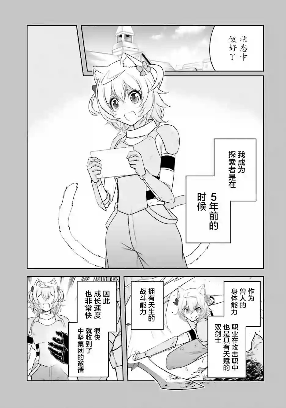 实况地下城！Live Dungeon!第08话