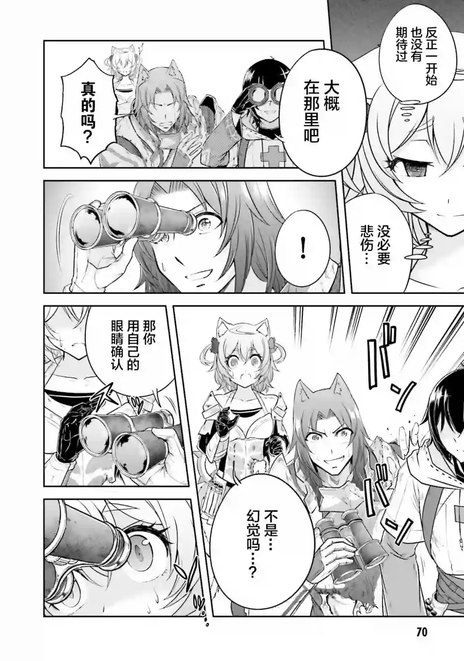 实况地下城！Live Dungeon!第08话