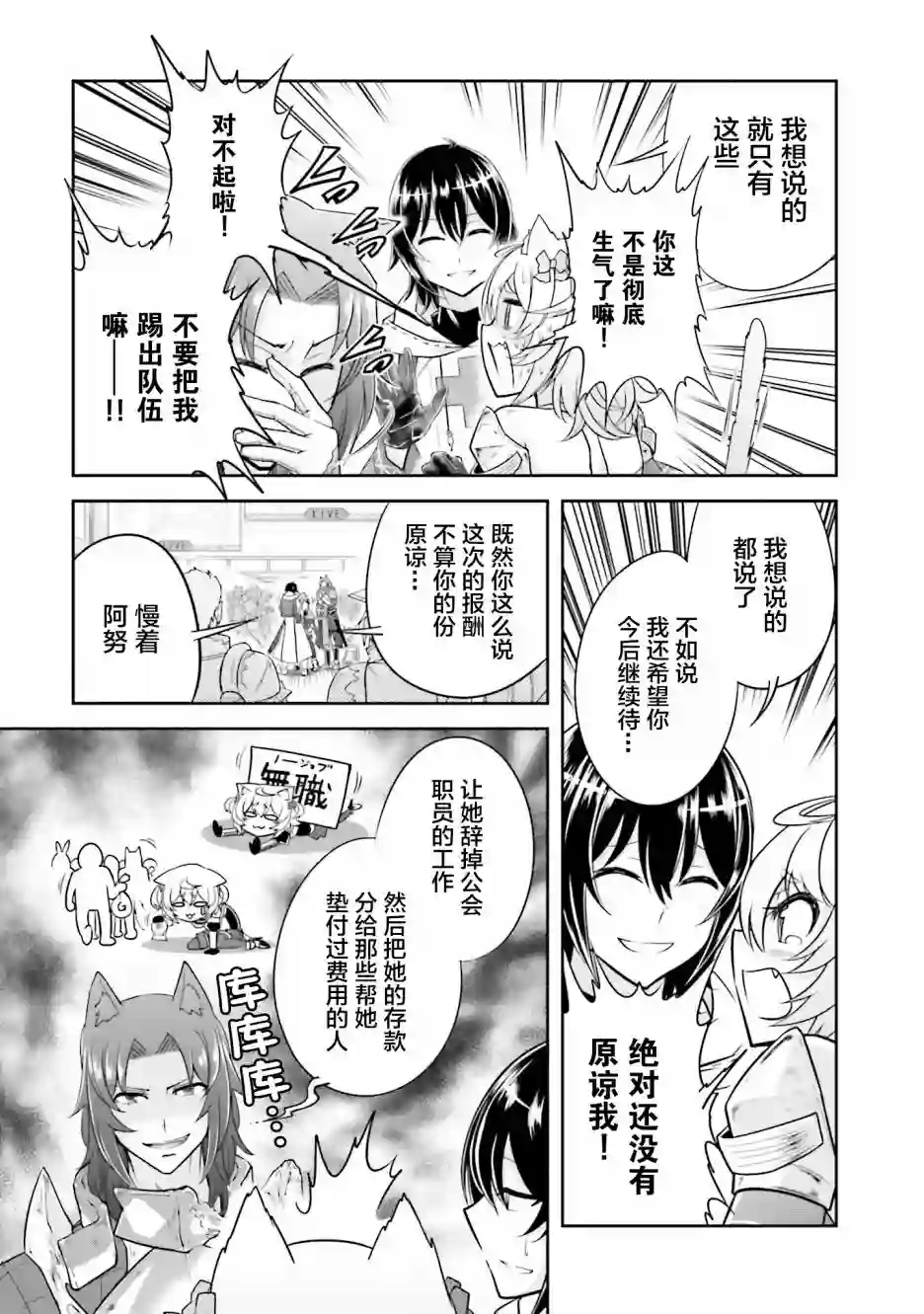 实况地下城！Live Dungeon!第08话