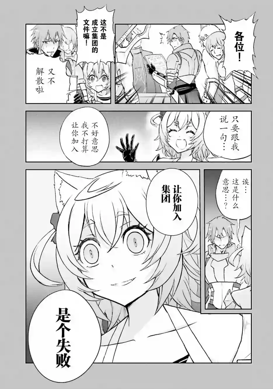 实况地下城！Live Dungeon!第08话