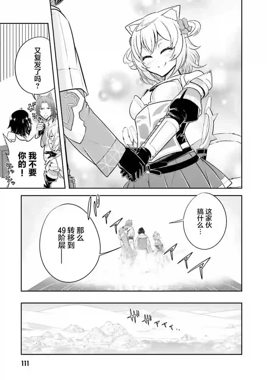 实况地下城！Live Dungeon!第09话