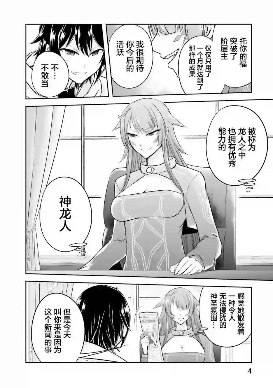 实况地下城！Live Dungeon!第11.1话