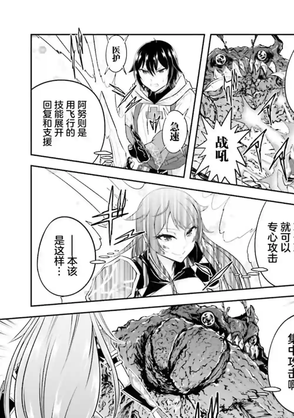 实况地下城！Live Dungeon!第11.2话