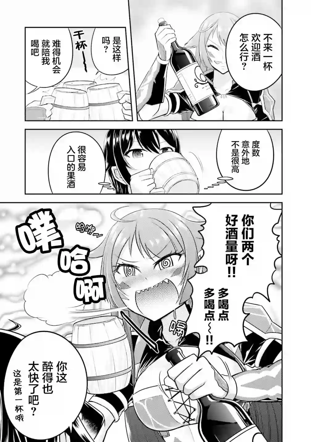 实况地下城！Live Dungeon!第12.2话