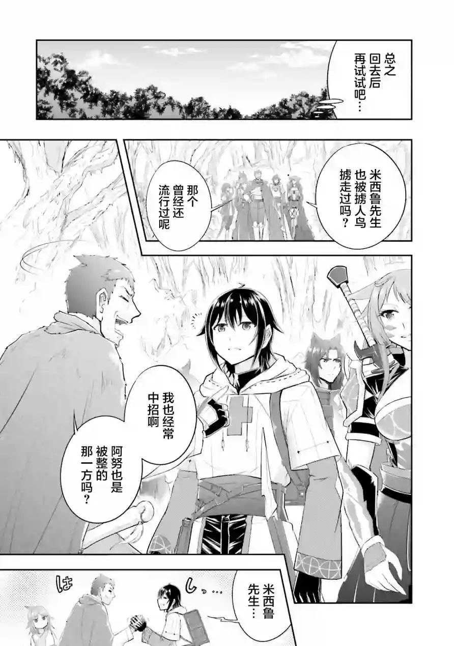 实况地下城！Live Dungeon!第14.1话