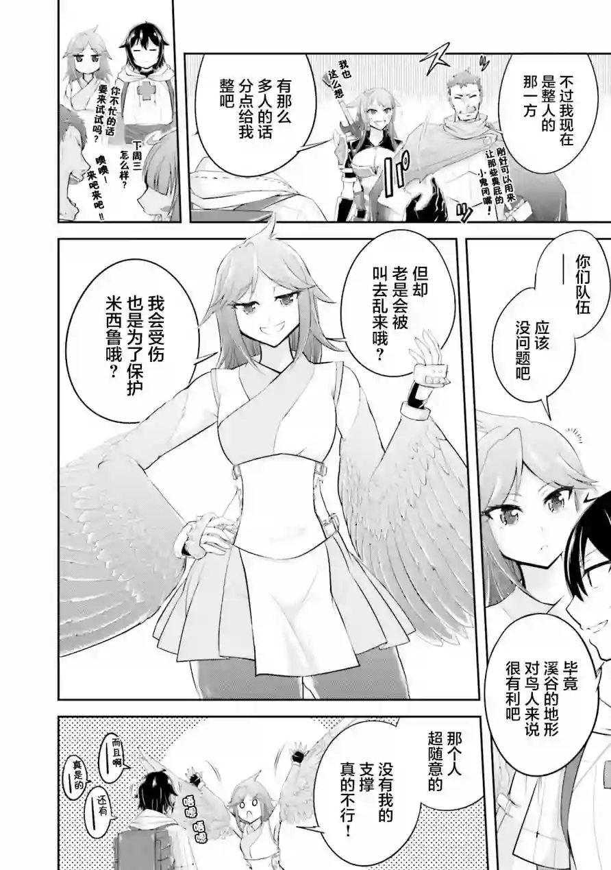 实况地下城！Live Dungeon!第14.1话