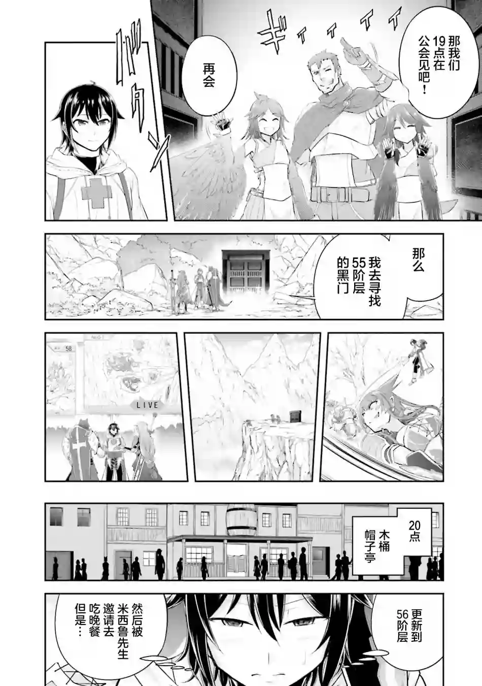 实况地下城！Live Dungeon!第14.2话