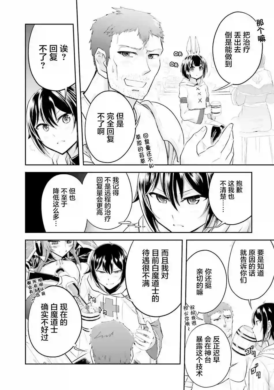 实况地下城！Live Dungeon!第14.2话