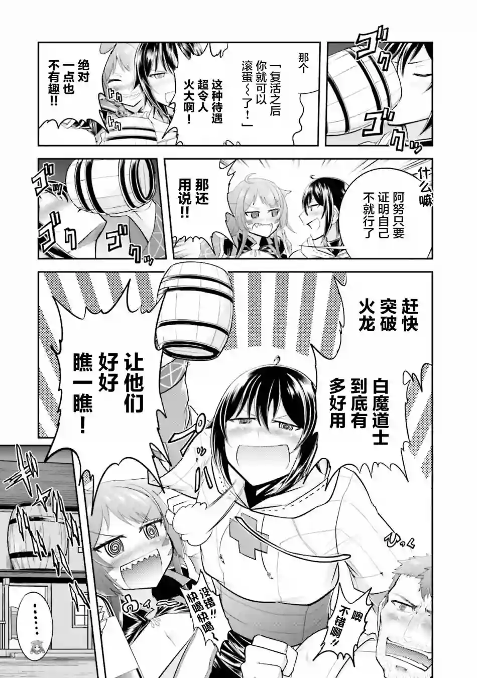 实况地下城！Live Dungeon!第14.2话