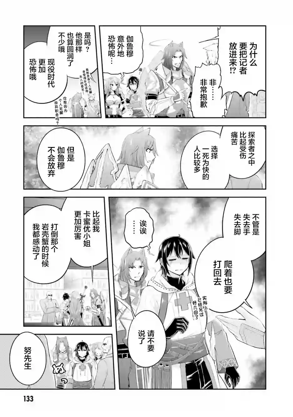 实况地下城！Live Dungeon!第15.2话