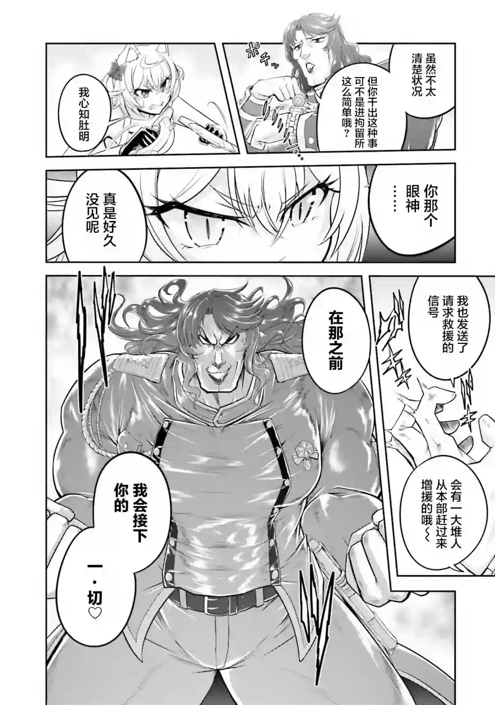 实况地下城！Live Dungeon!第16.1话