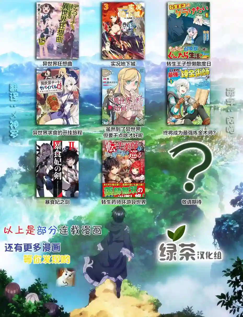 实况地下城！Live Dungeon!第16.2话