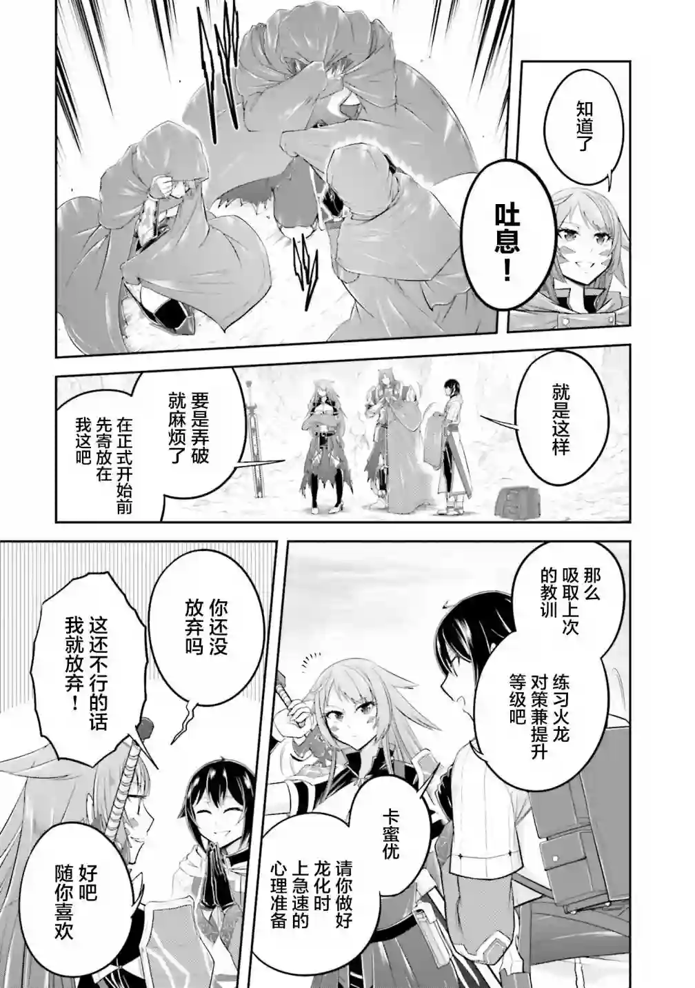 实况地下城！Live Dungeon!第16.2话