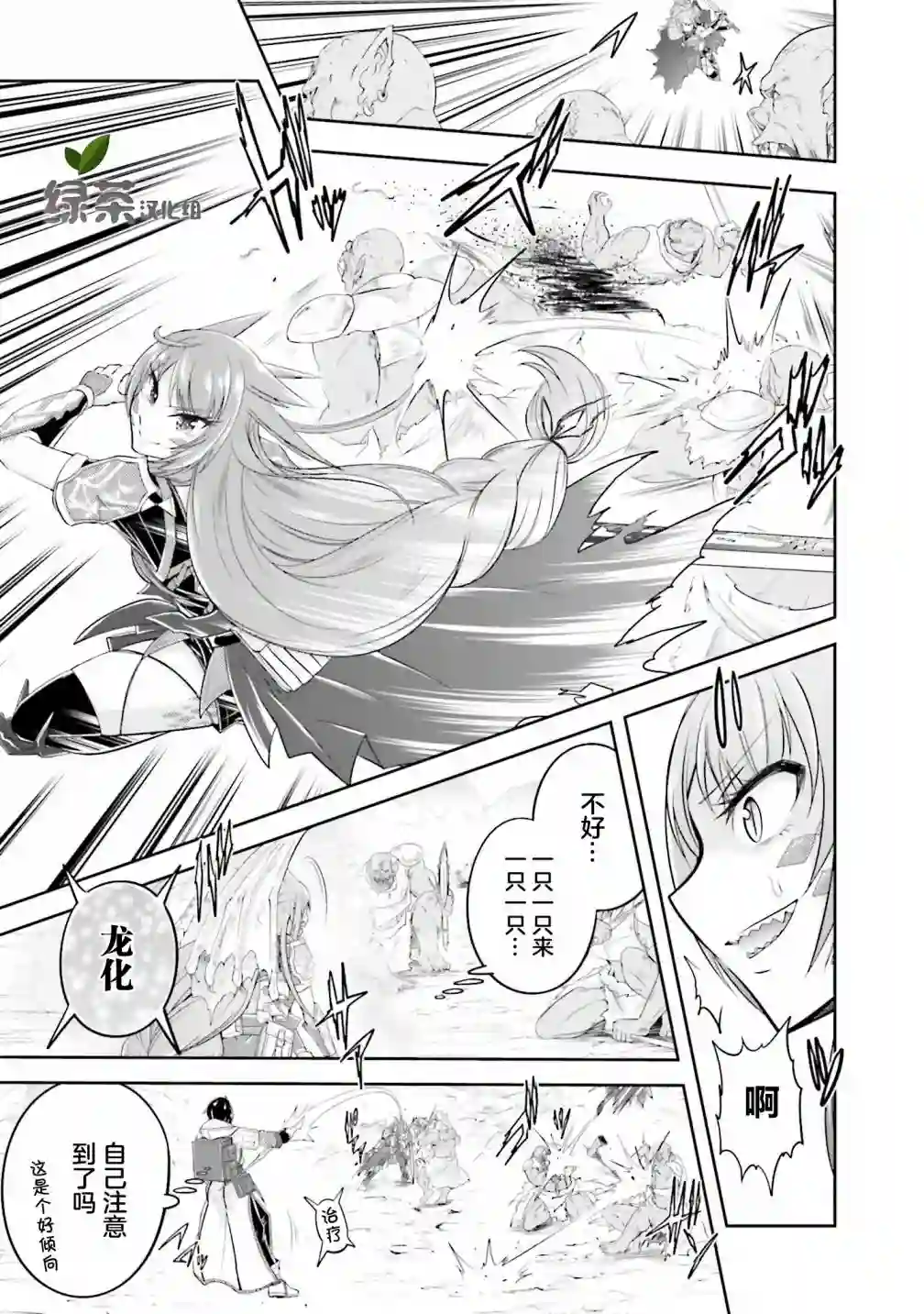 实况地下城！Live Dungeon!第16.2话