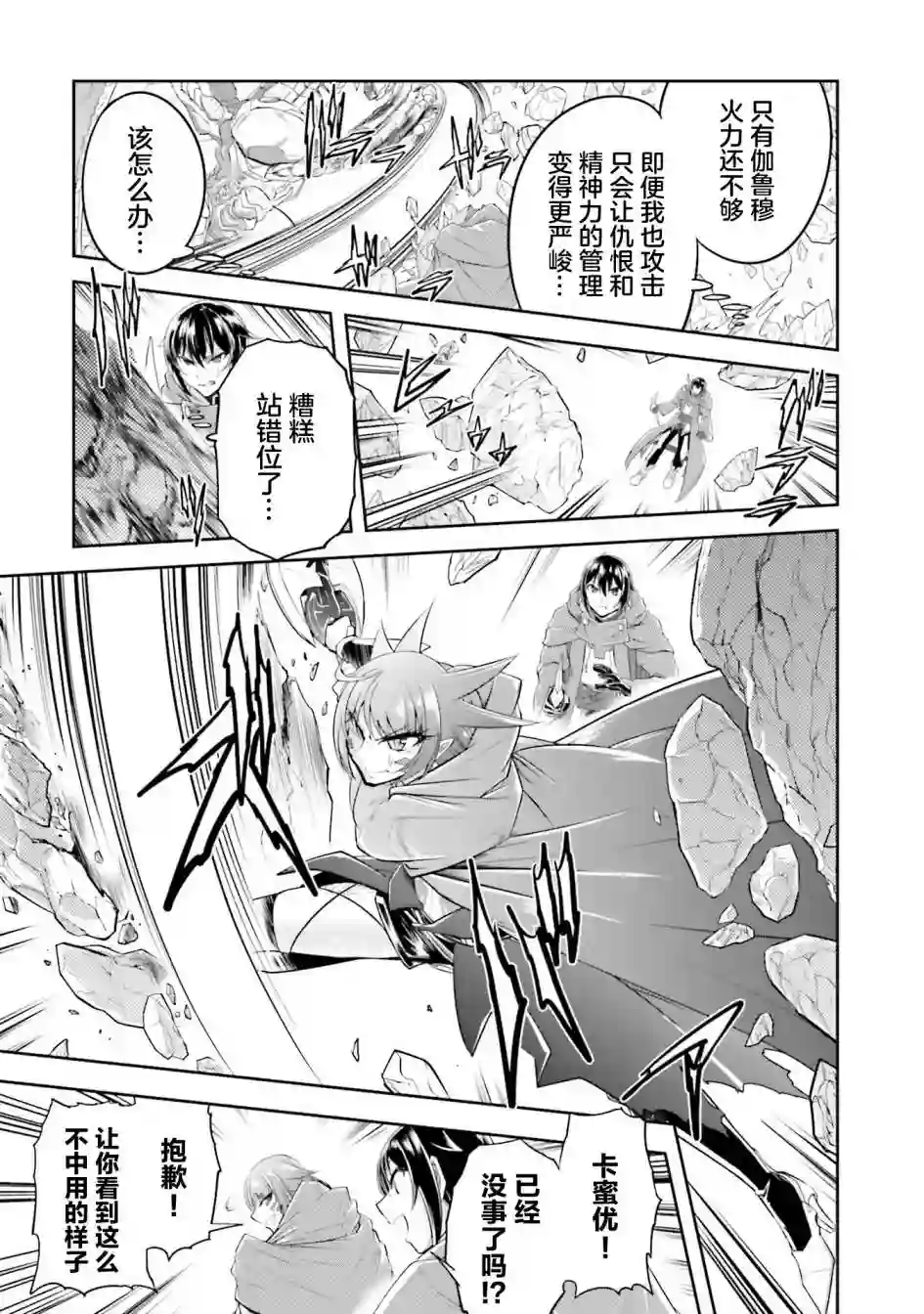 实况地下城！Live Dungeon!第17.2话