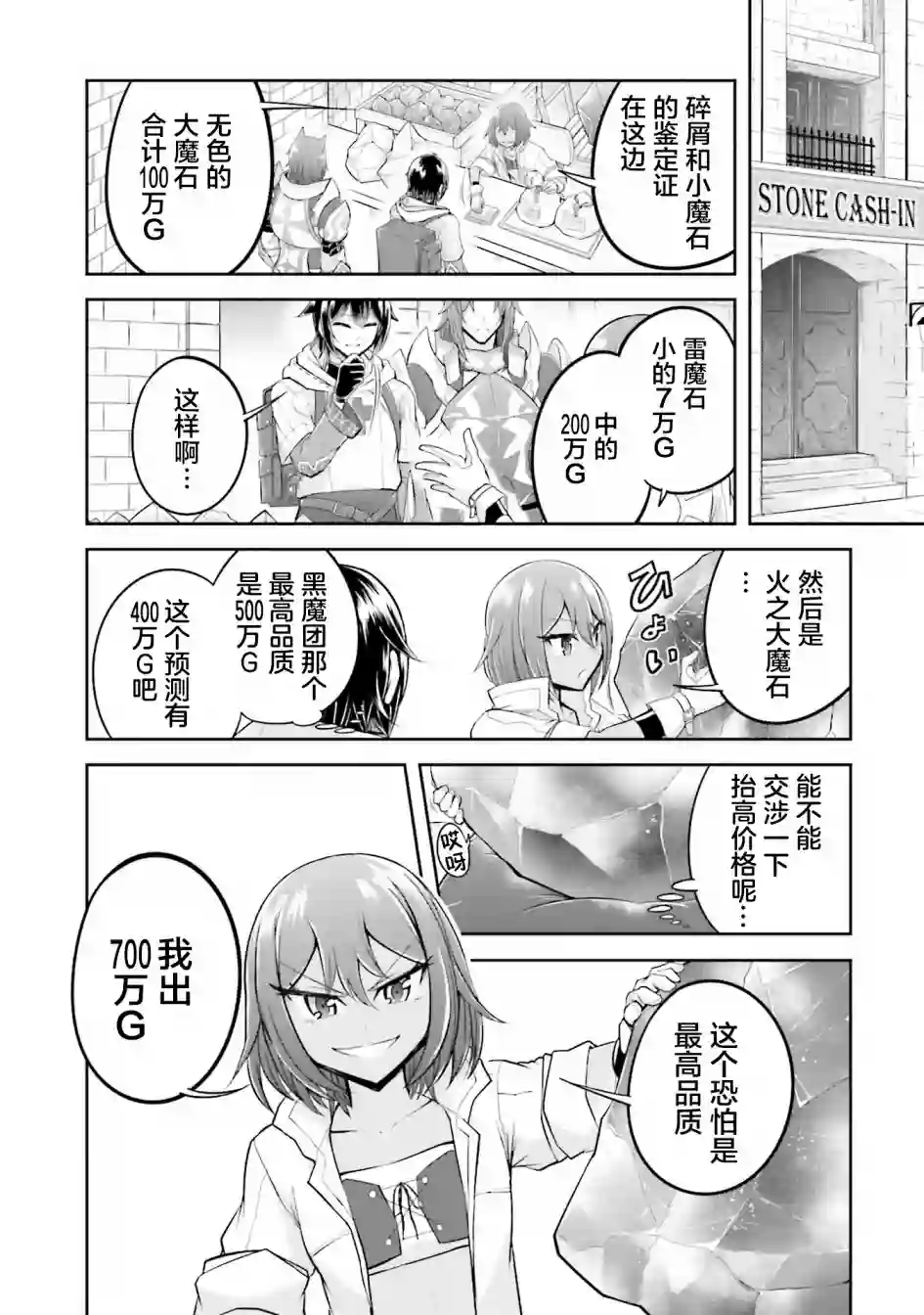 实况地下城！Live Dungeon!第20.1话