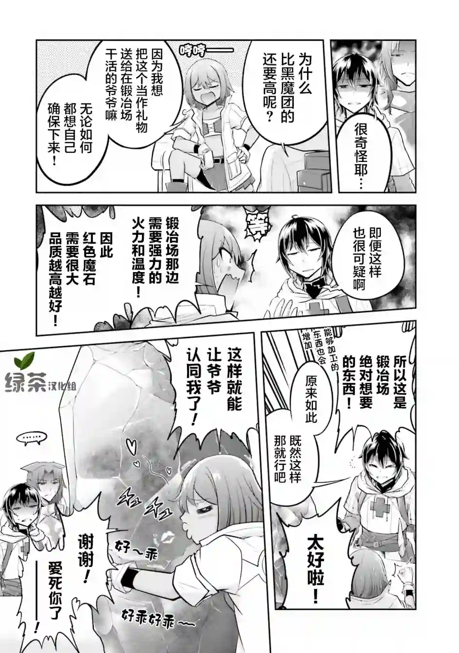 实况地下城！Live Dungeon!第20.1话