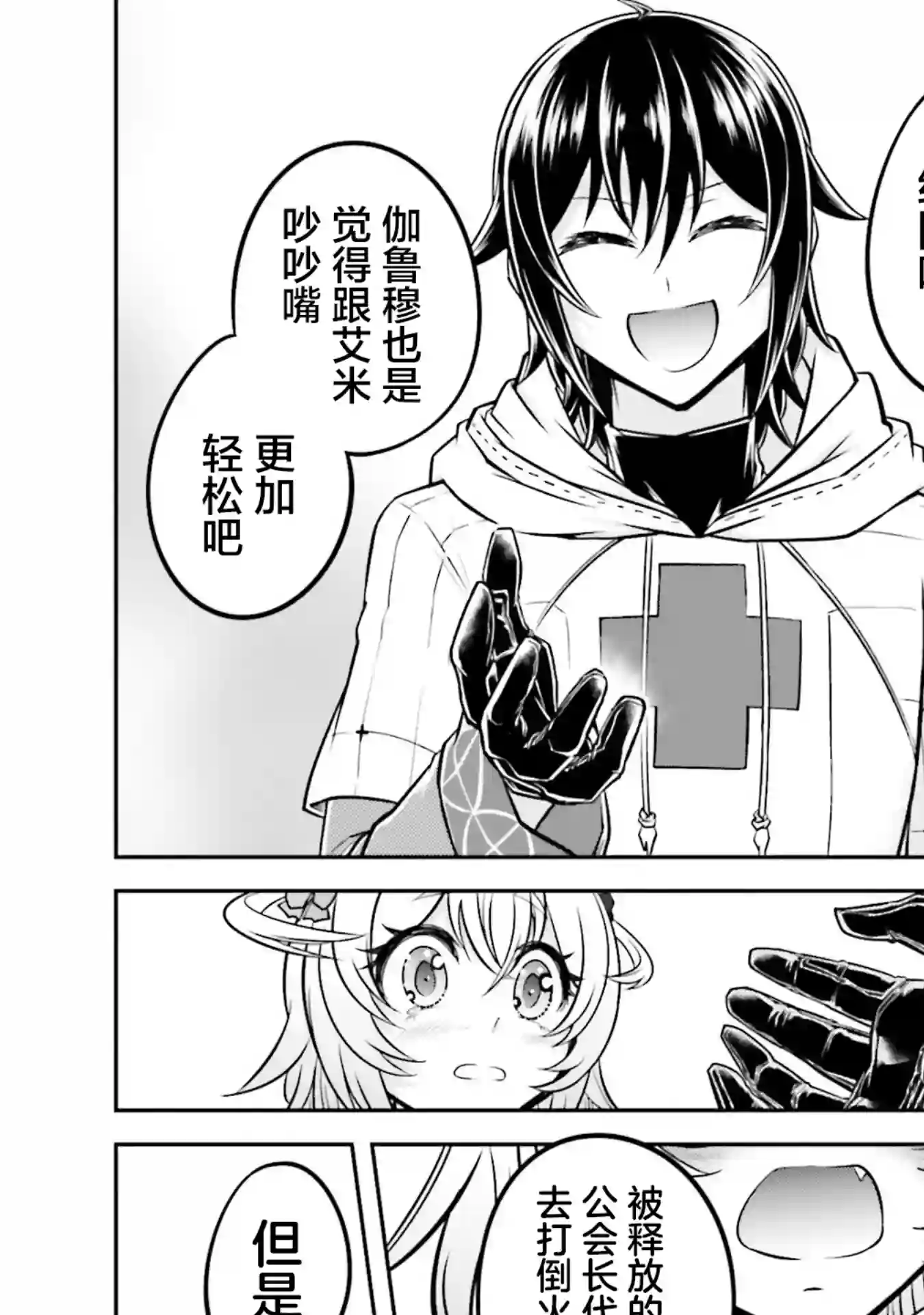 实况地下城！Live Dungeon!第20.2话