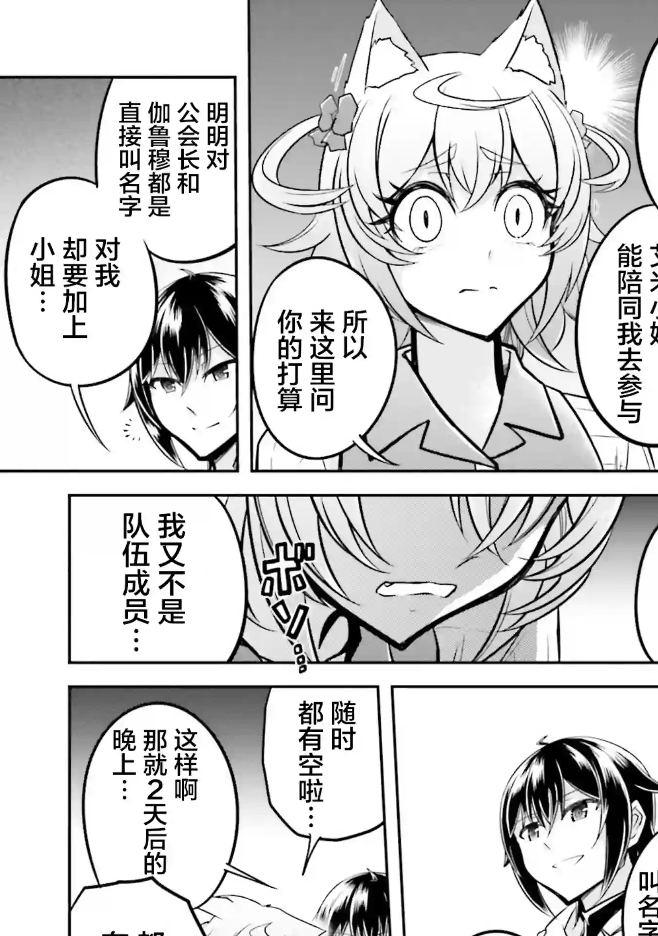 实况地下城！Live Dungeon!第20.2话