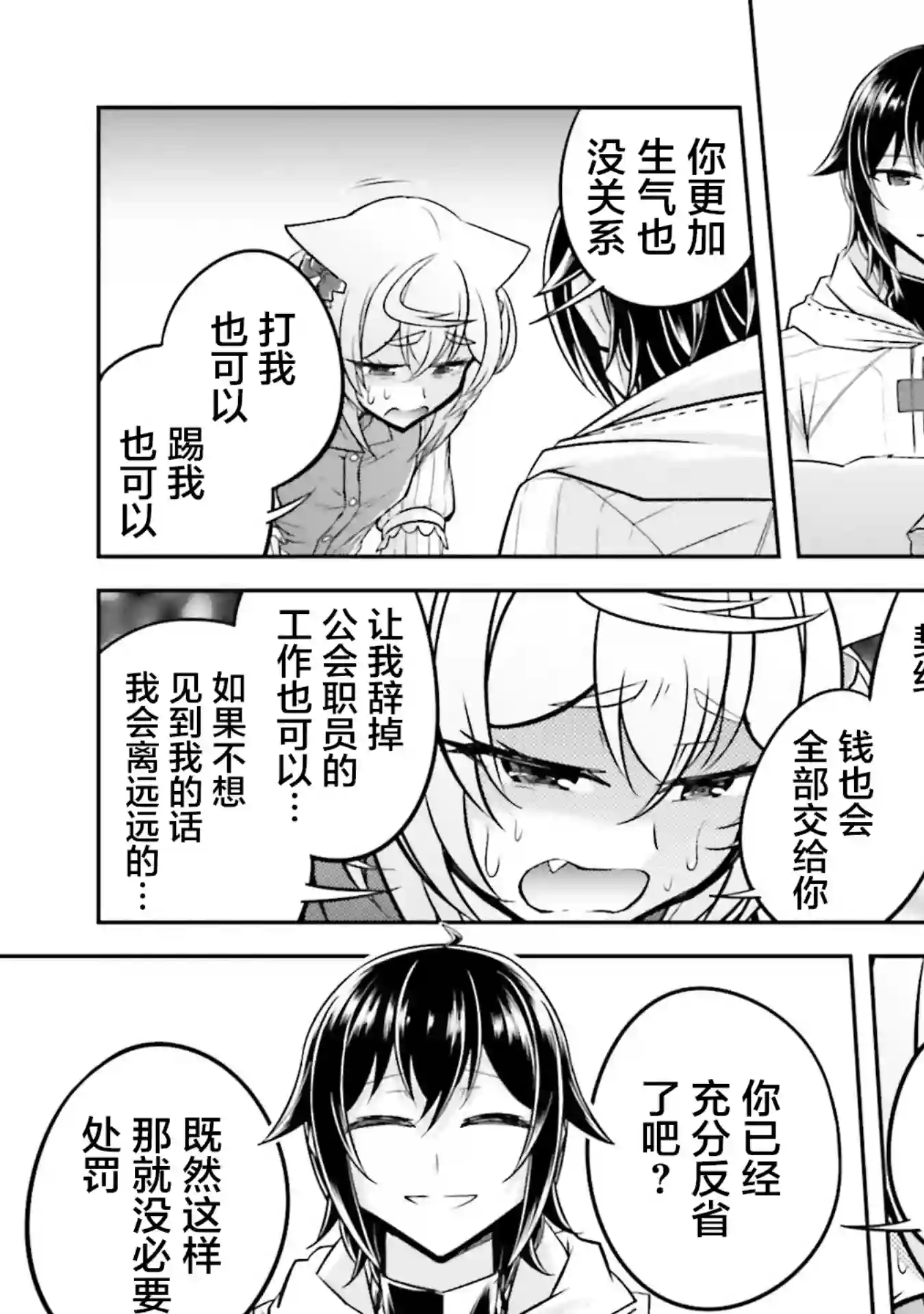 实况地下城！Live Dungeon!第20.2话