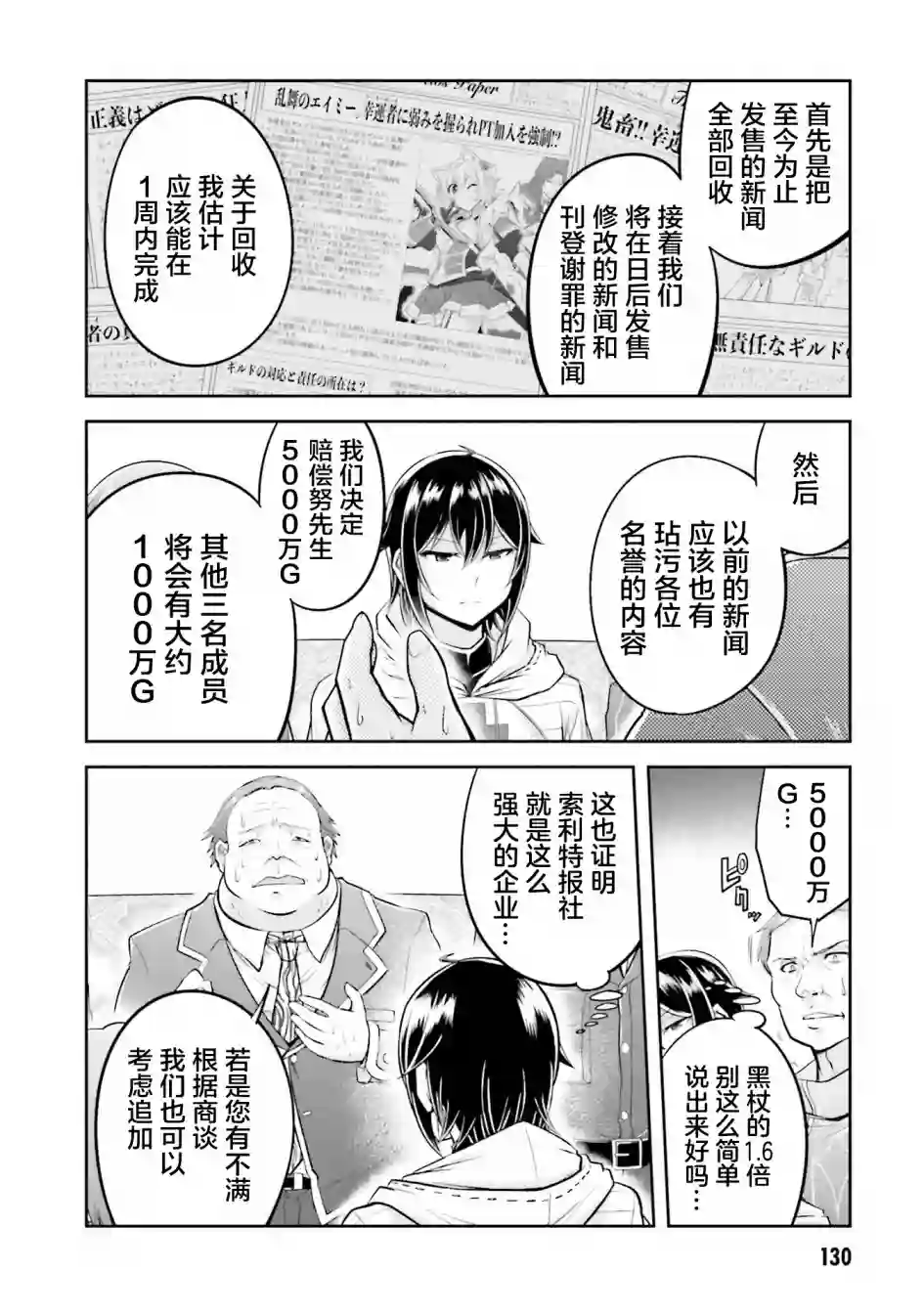 实况地下城！Live Dungeon!第21.1话