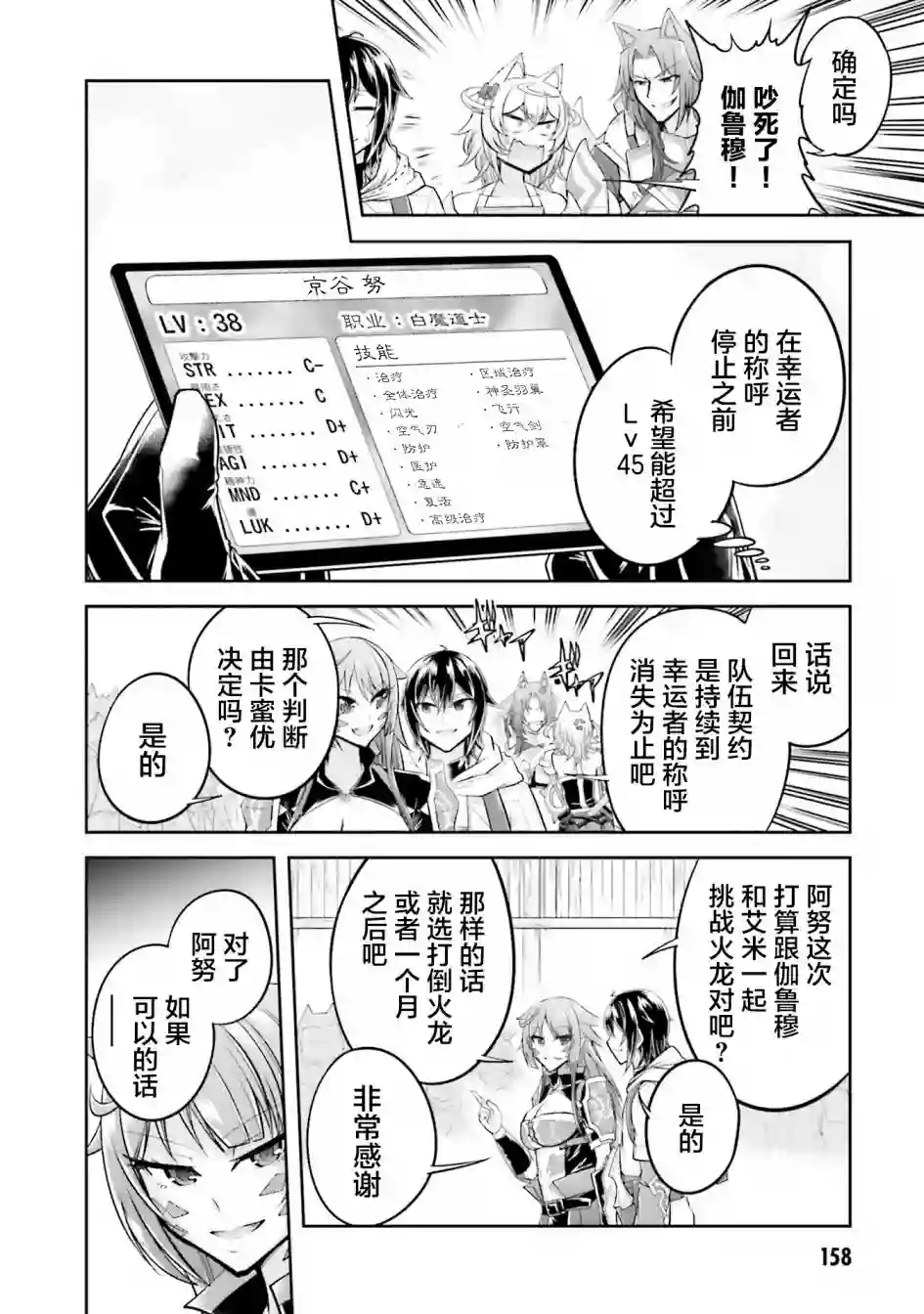 实况地下城！Live Dungeon!第21.2话