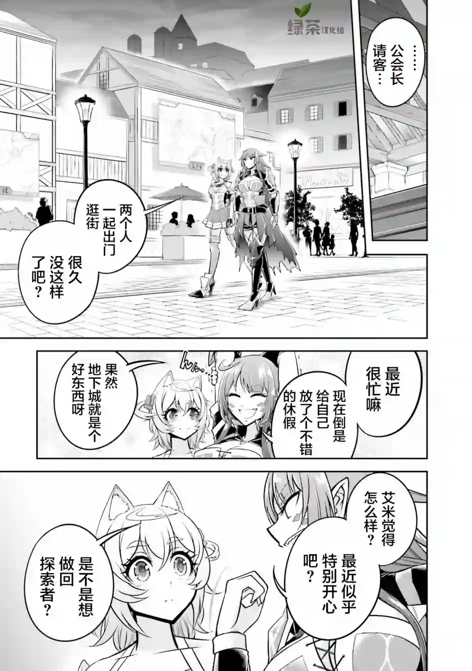 实况地下城！Live Dungeon!第22.1话