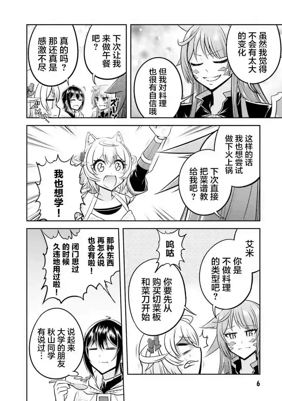 实况地下城！Live Dungeon!第22.1话