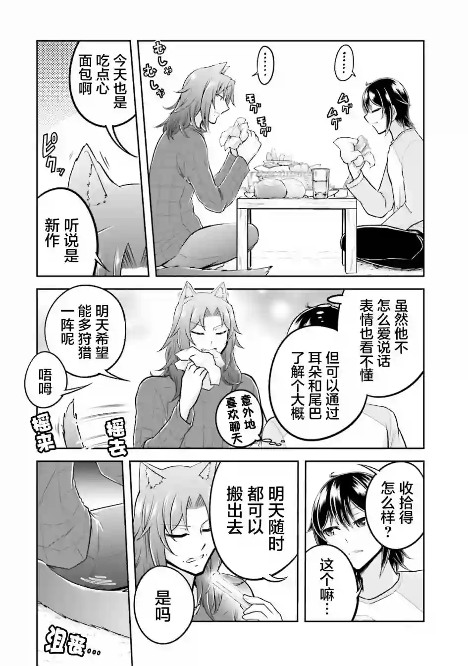 实况地下城！Live Dungeon!第22.2话