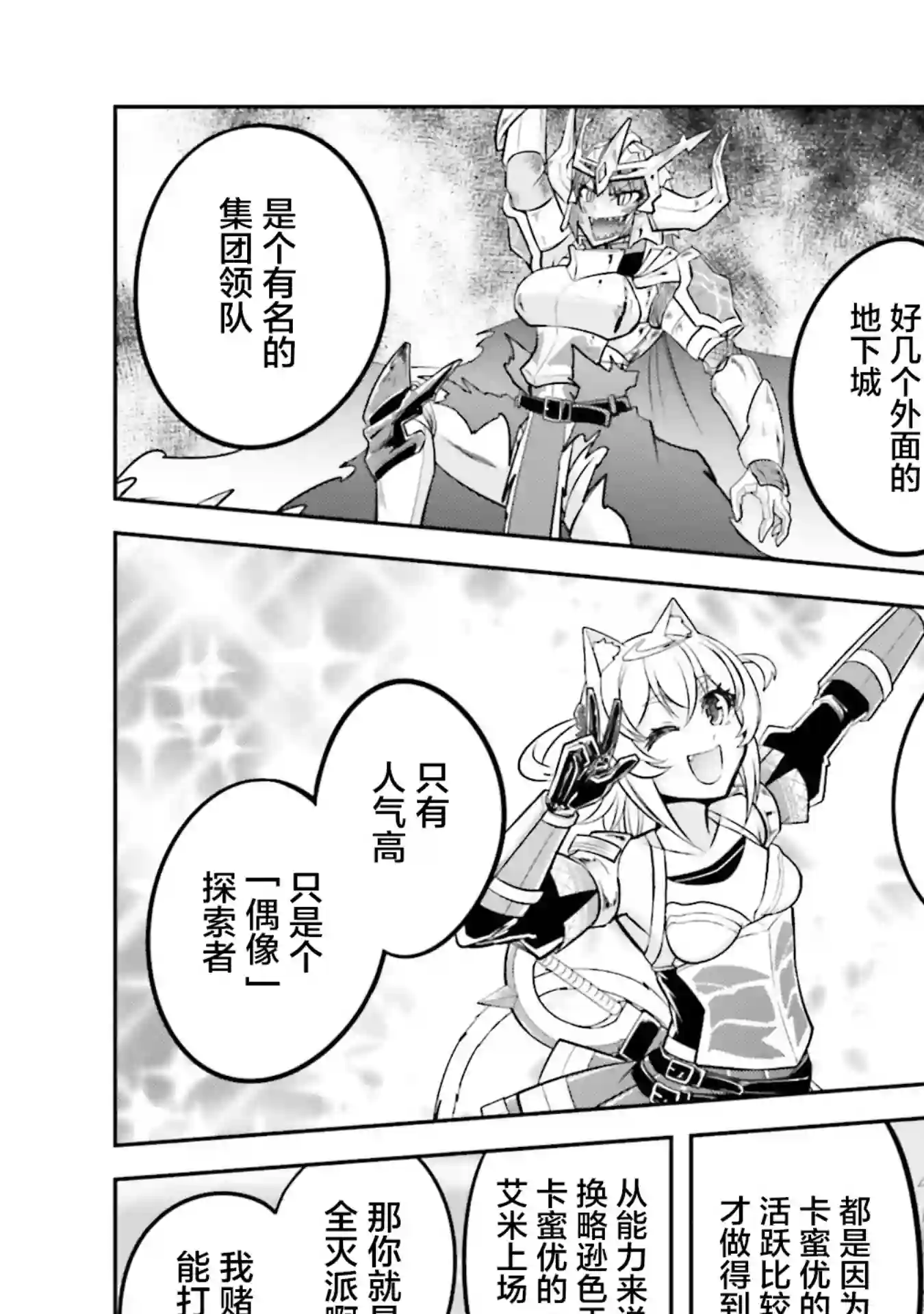 实况地下城！Live Dungeon!第23.1话