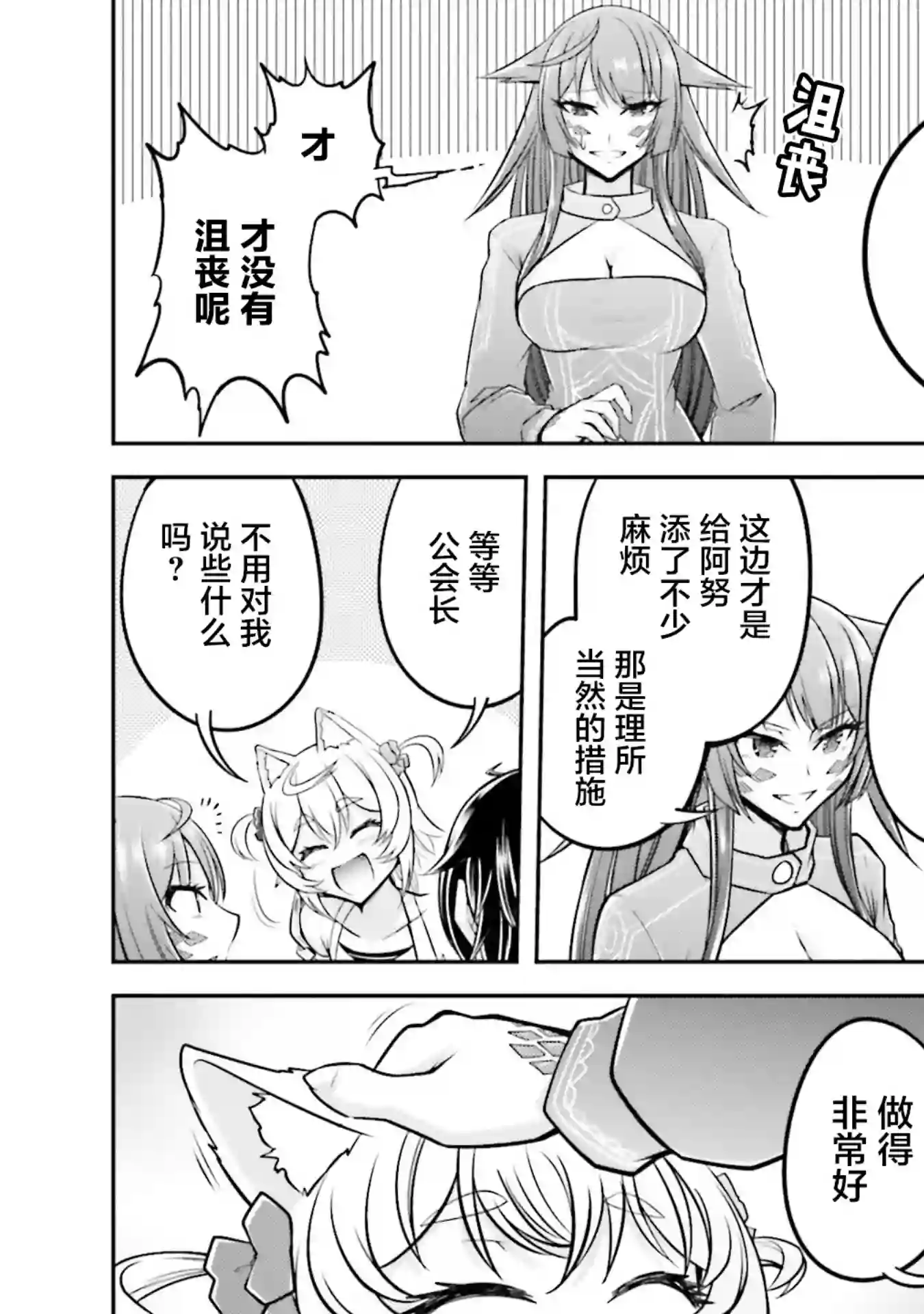 实况地下城！Live Dungeon!第23.2话