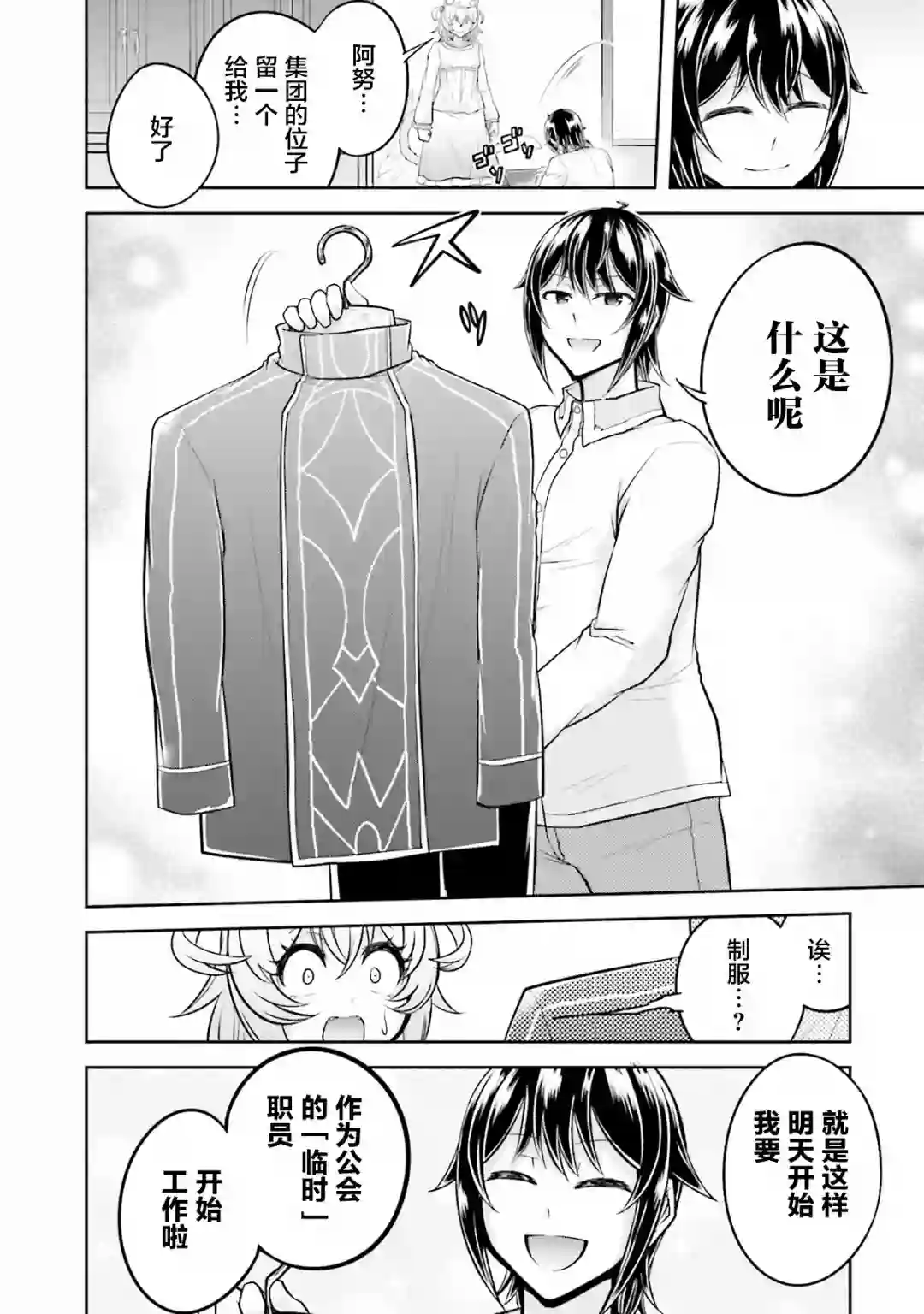 实况地下城！Live Dungeon!第24.1话