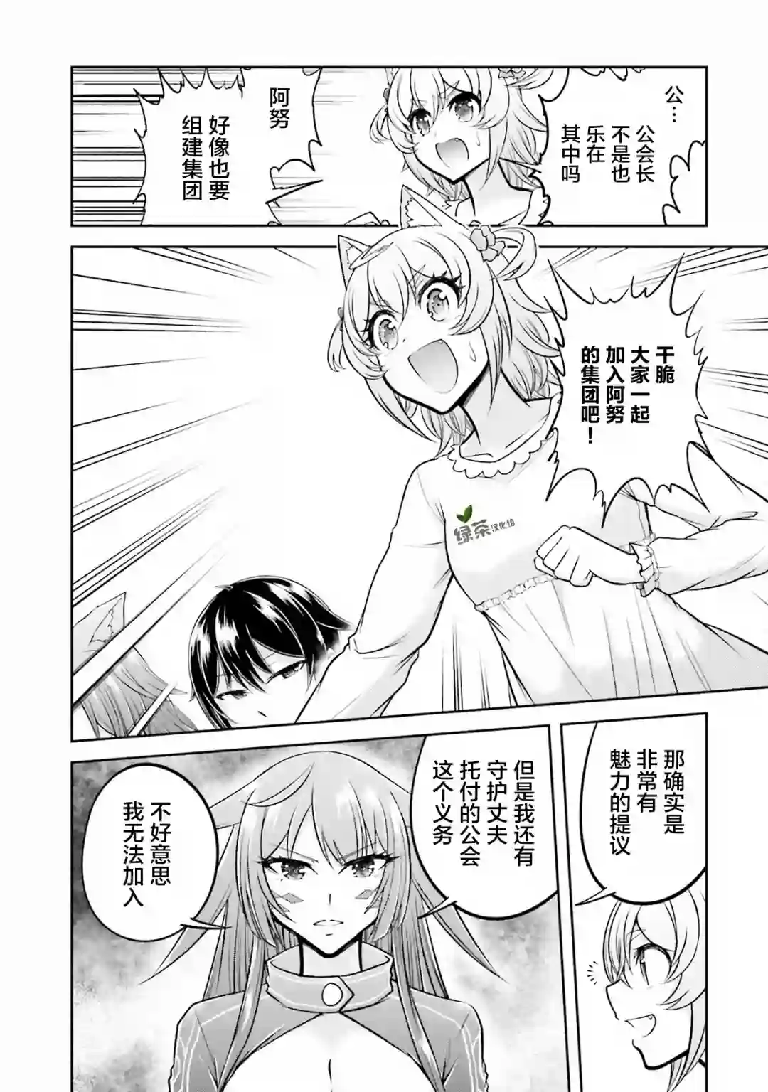 实况地下城！Live Dungeon!第24.1话