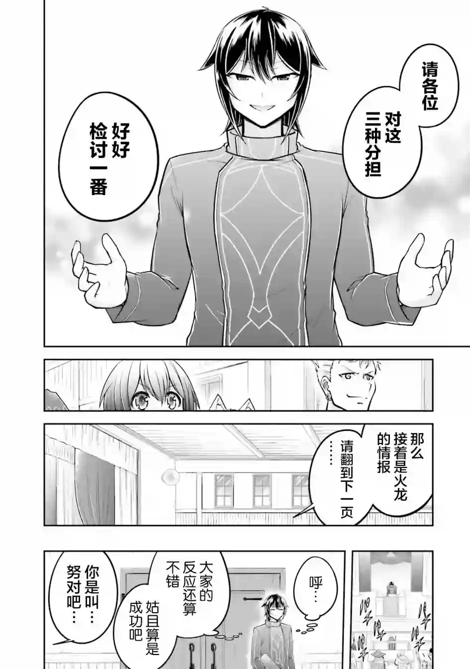 实况地下城！Live Dungeon!第25话