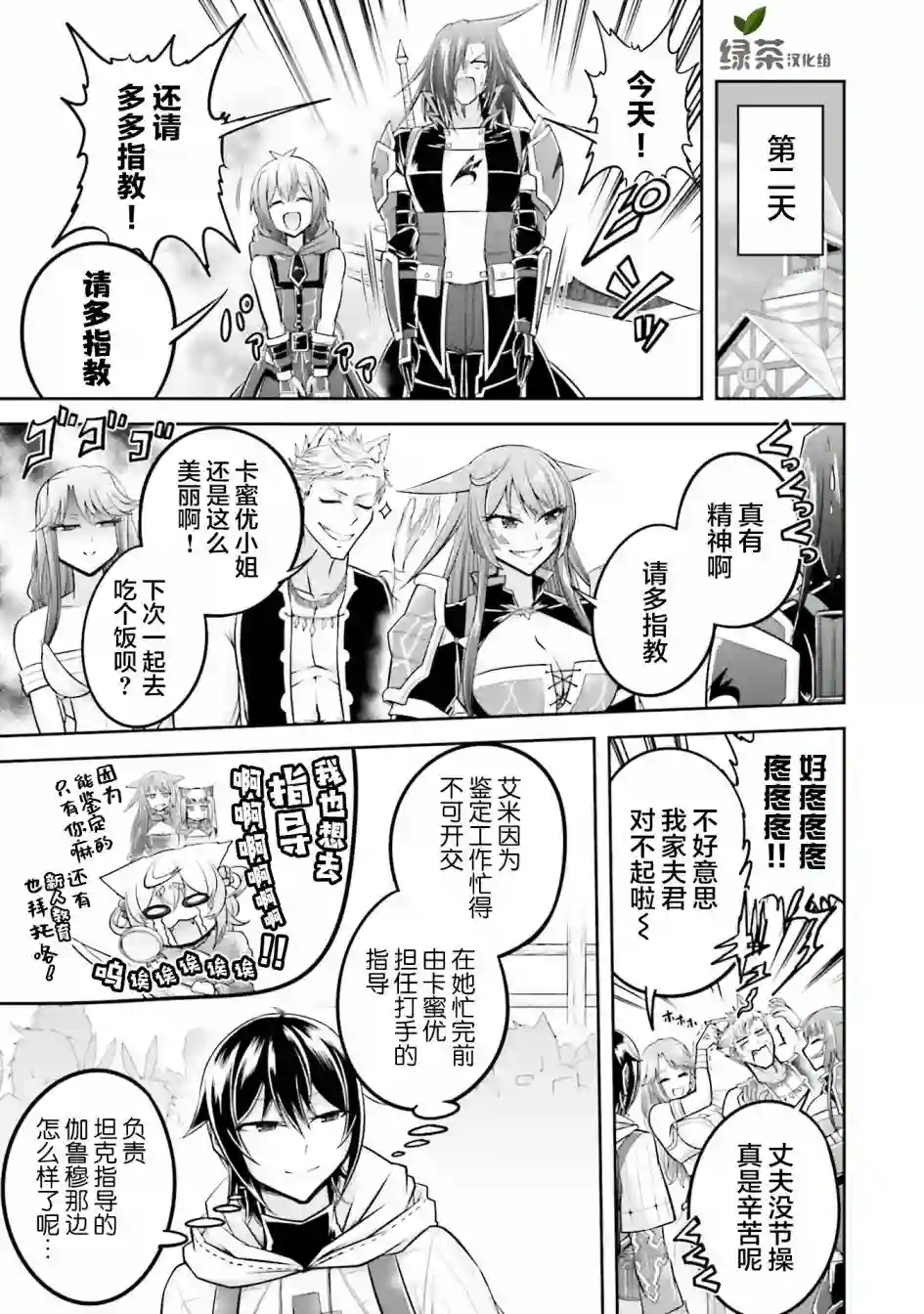 实况地下城！Live Dungeon!第25话