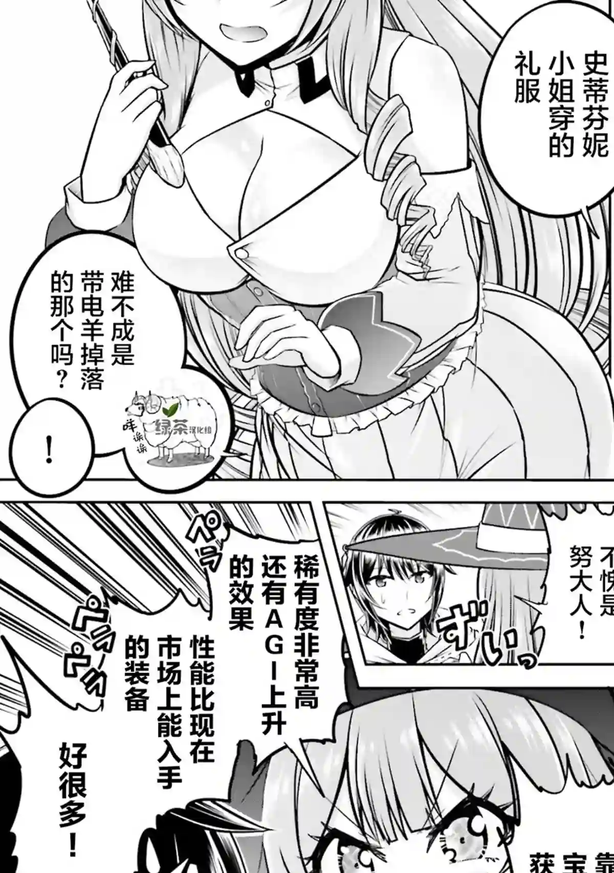 实况地下城！Live Dungeon!第26话