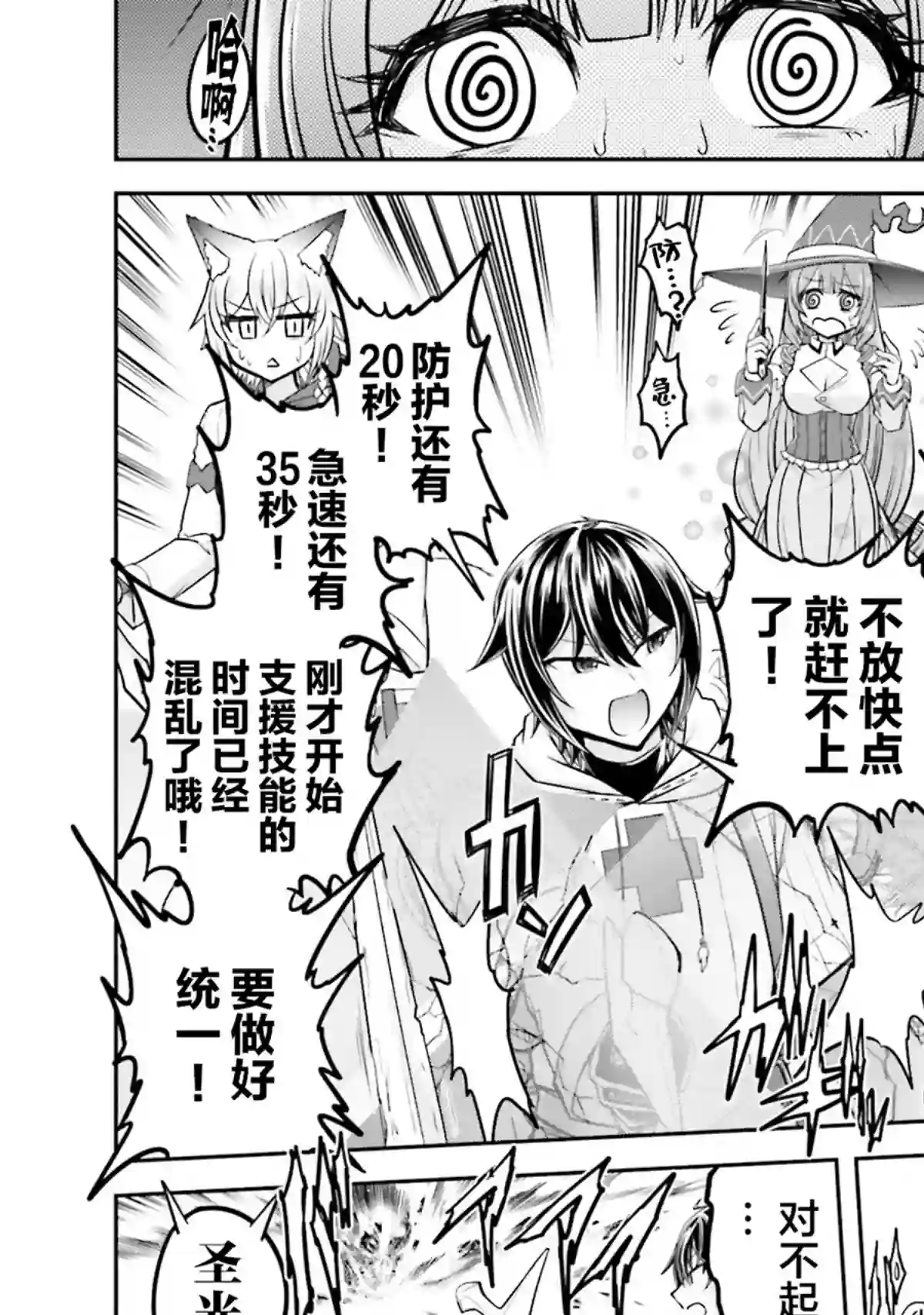 实况地下城！Live Dungeon!第26话