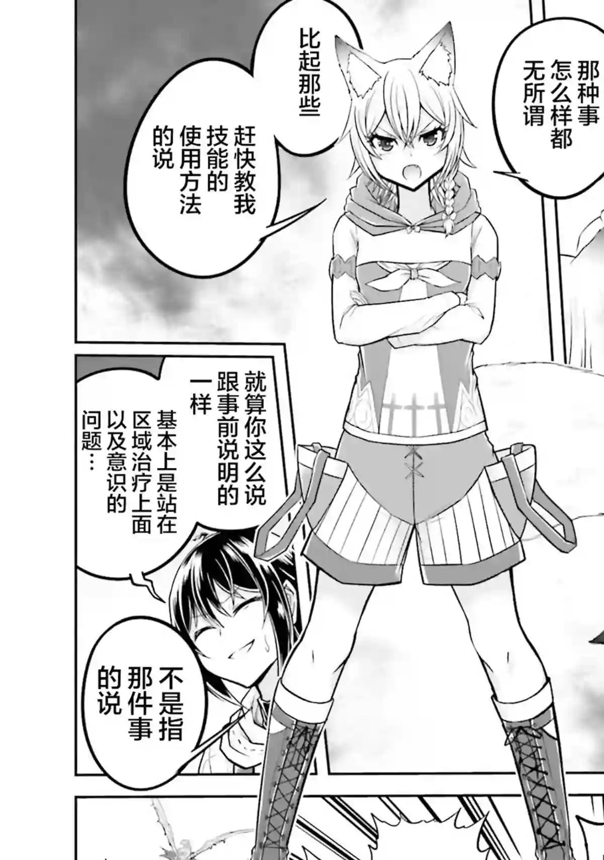 实况地下城！Live Dungeon!第26话