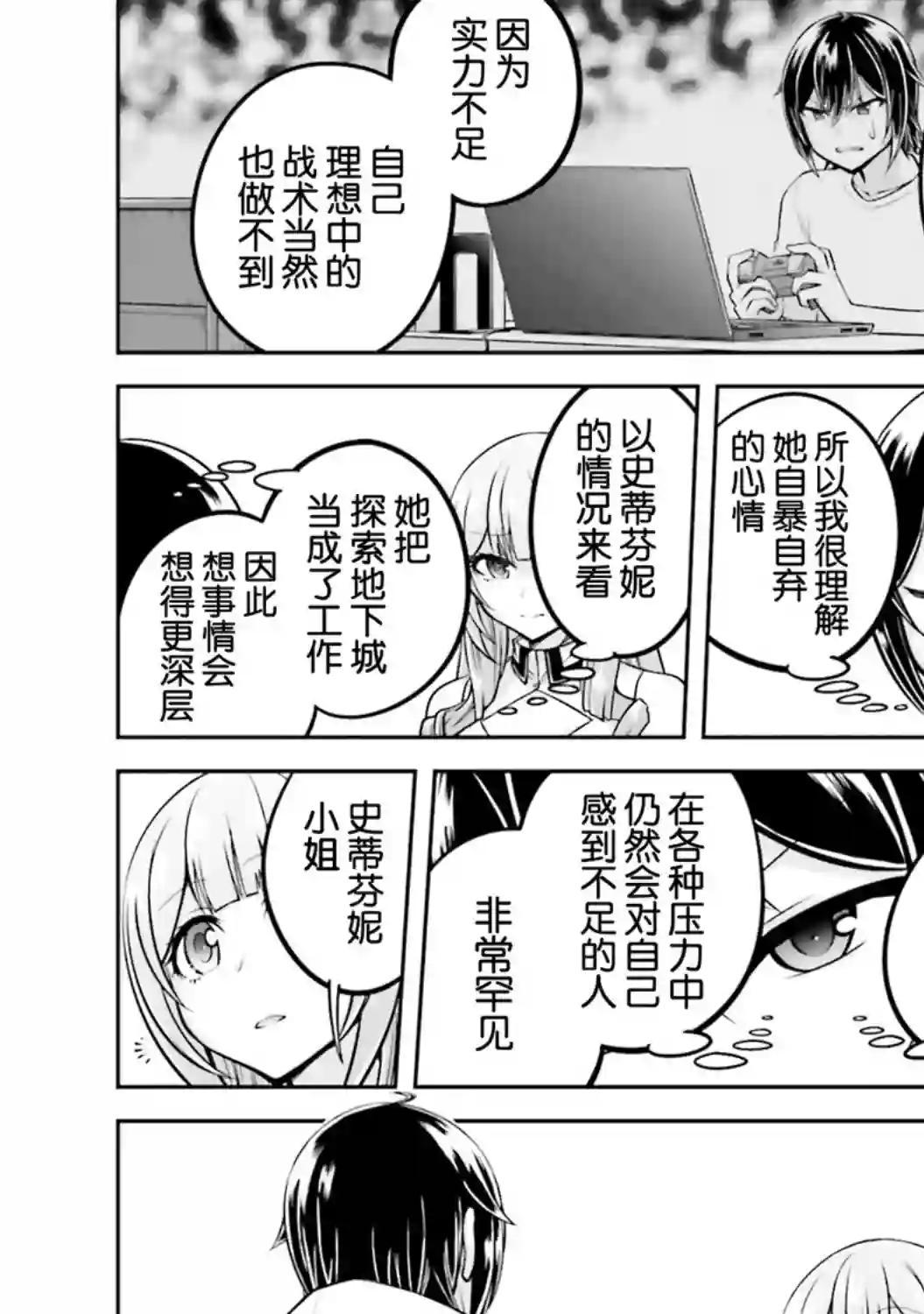 实况地下城！Live Dungeon!第28话