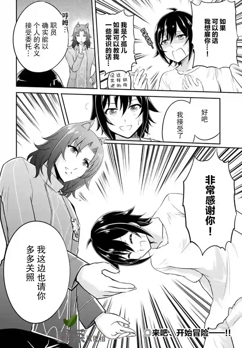 实况地下城！Live Dungeon!第01话