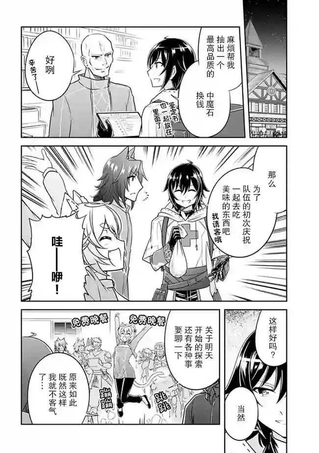 实况地下城！Live Dungeon!第03话