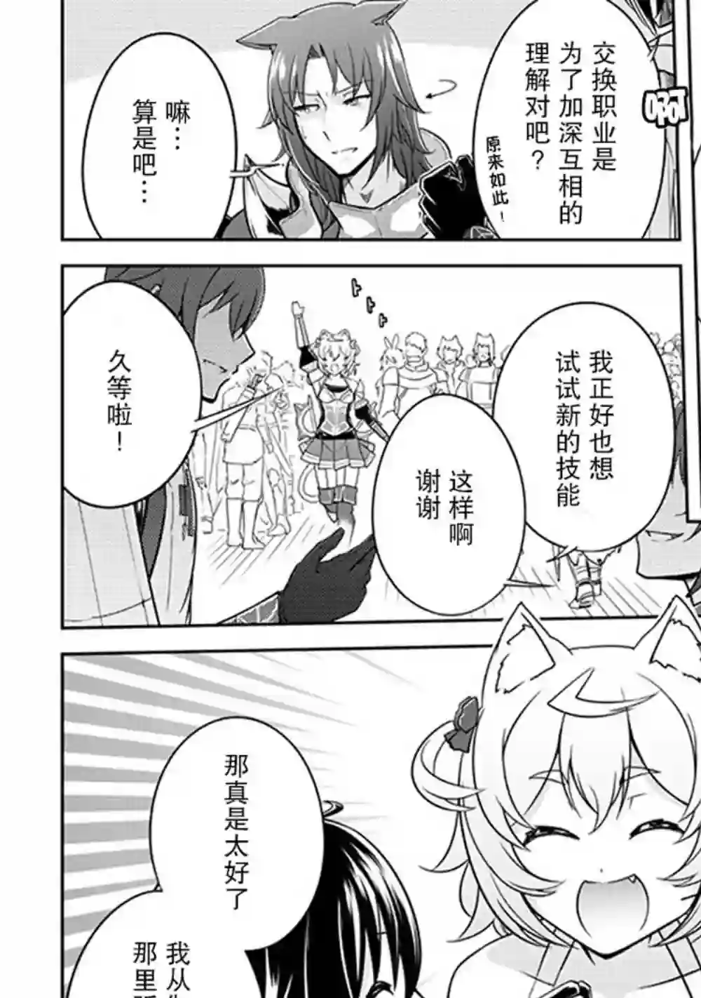 实况地下城！Live Dungeon!第04话