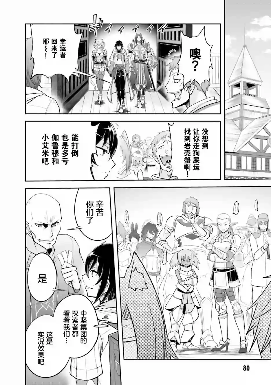 实况地下城！Live Dungeon!第08话