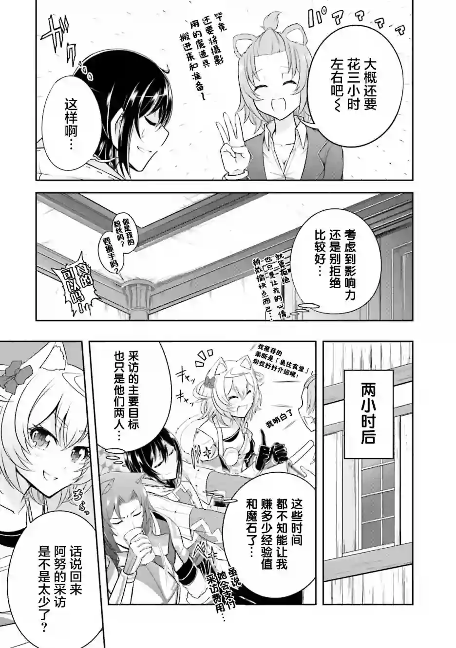 实况地下城！Live Dungeon!第09话