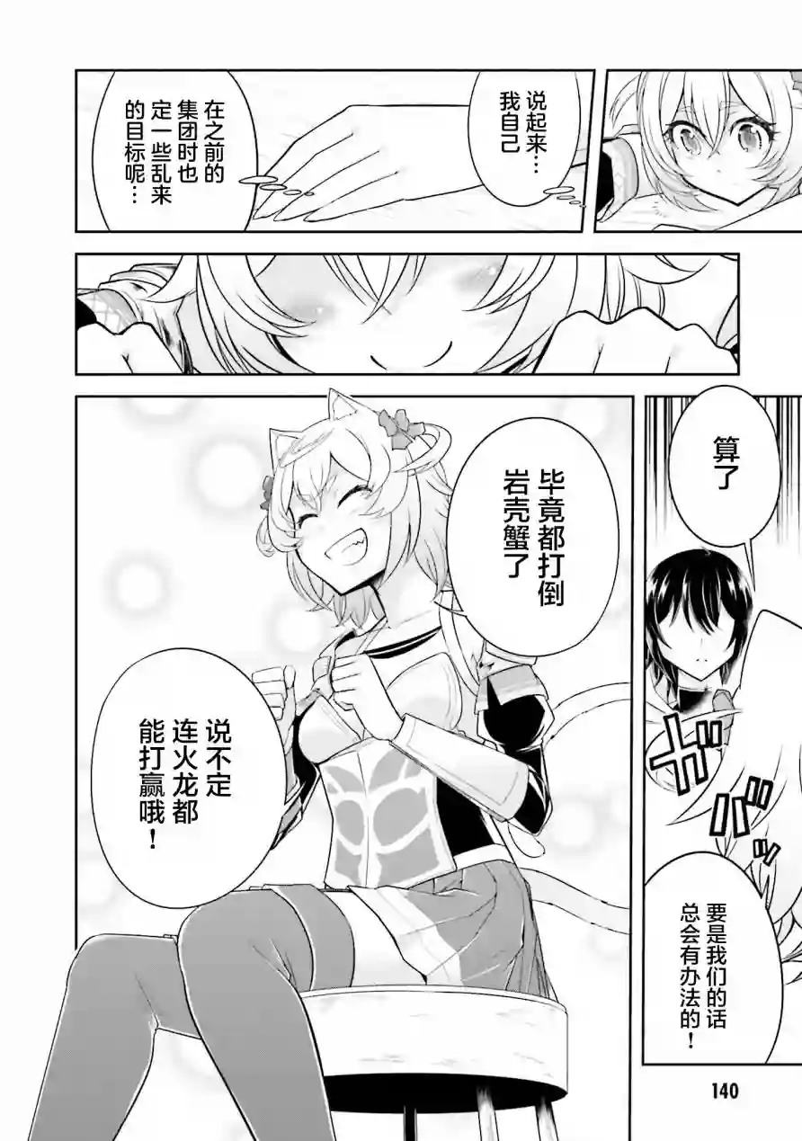 实况地下城！Live Dungeon!第10话