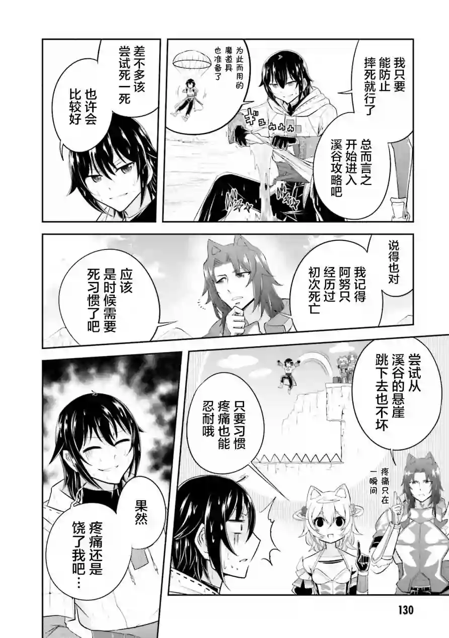 实况地下城！Live Dungeon!第10话