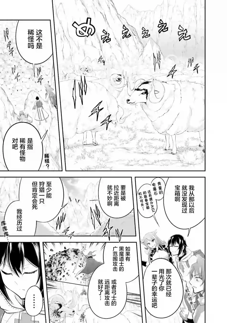 实况地下城！Live Dungeon!第14.2话