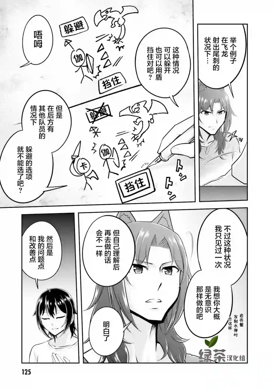 实况地下城！Live Dungeon!第15.2话