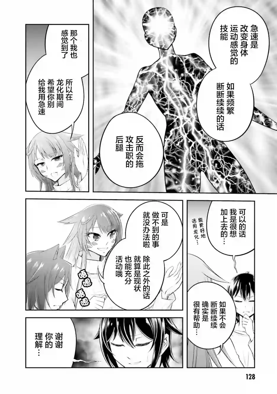 实况地下城！Live Dungeon!第15.2话