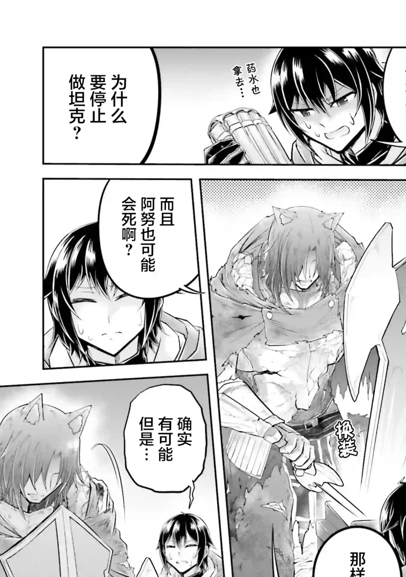 实况地下城！Live Dungeon!第19.1话